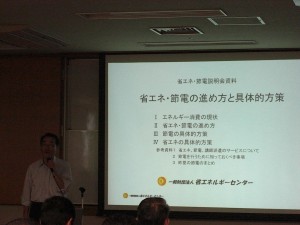 技術者研修会(省エネ)