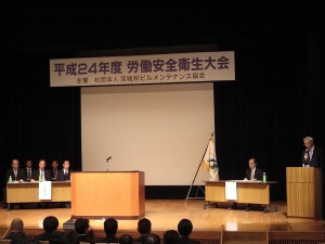 労働安全衛生委員会1