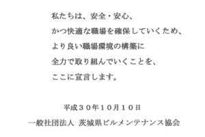 労働安全衛生大会・大会宣言